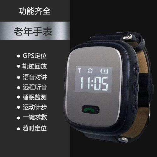智能守护，安心陪伴——老人GPS定位手表电话智能手环全解析